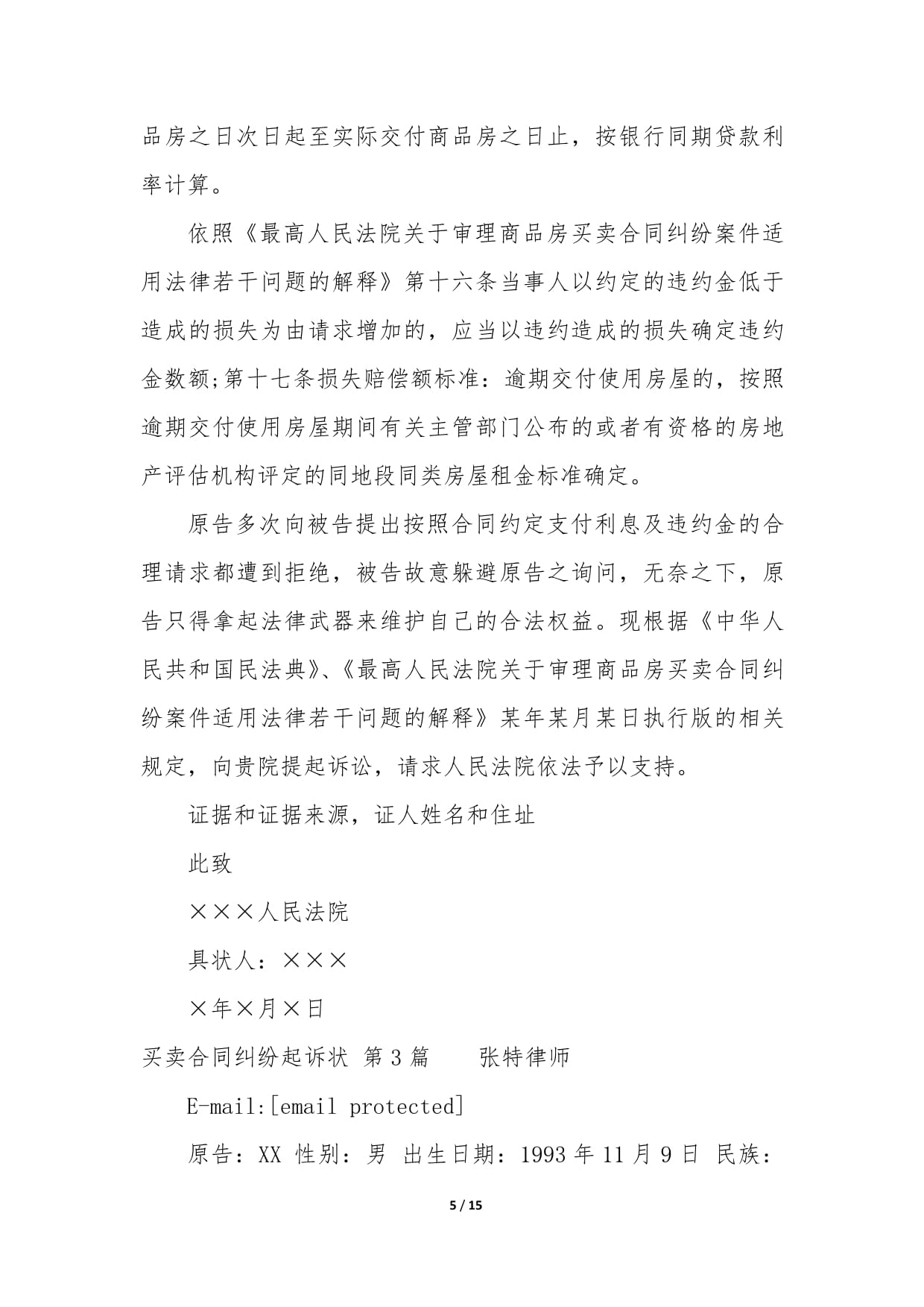 买卖合同起诉状