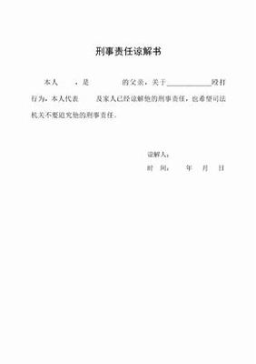 刑事谅解书值多少钱