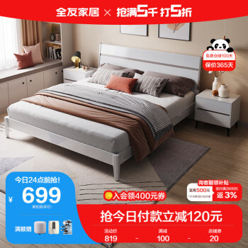 全友家具实木床