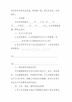 临时工需要签订劳动合同吗