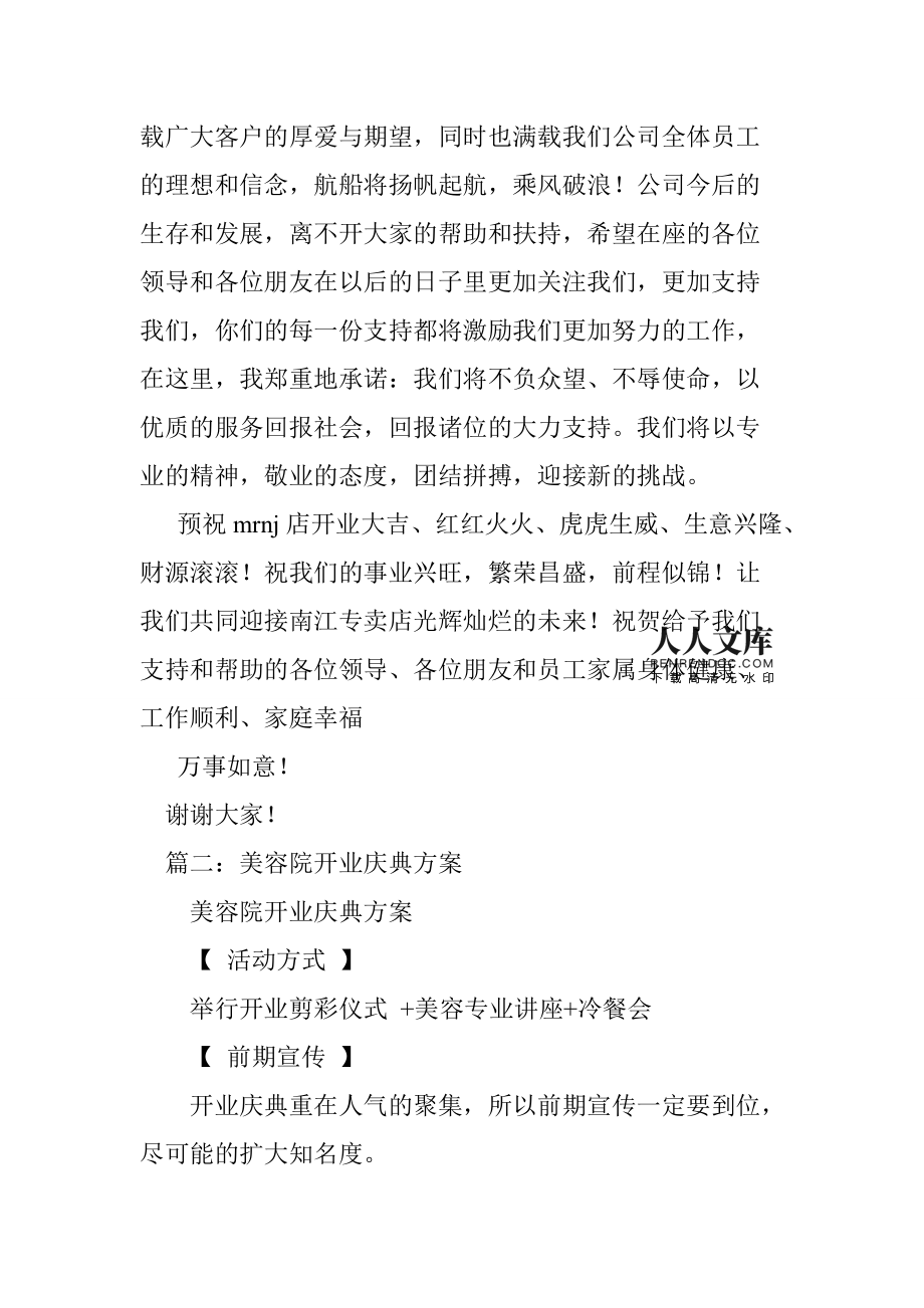 美容院开业典礼致辞语