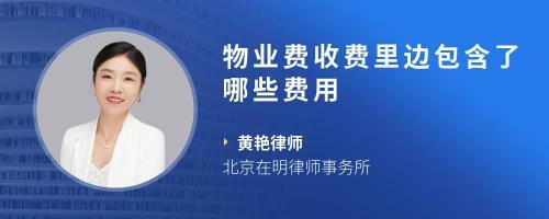 在明律师事务所咋收费