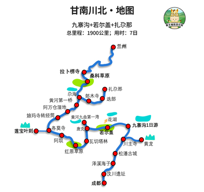 兰州甘南成都自驾游旅游攻略
