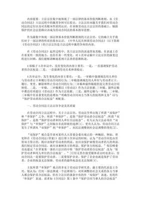 劳动合同法立法宗旨