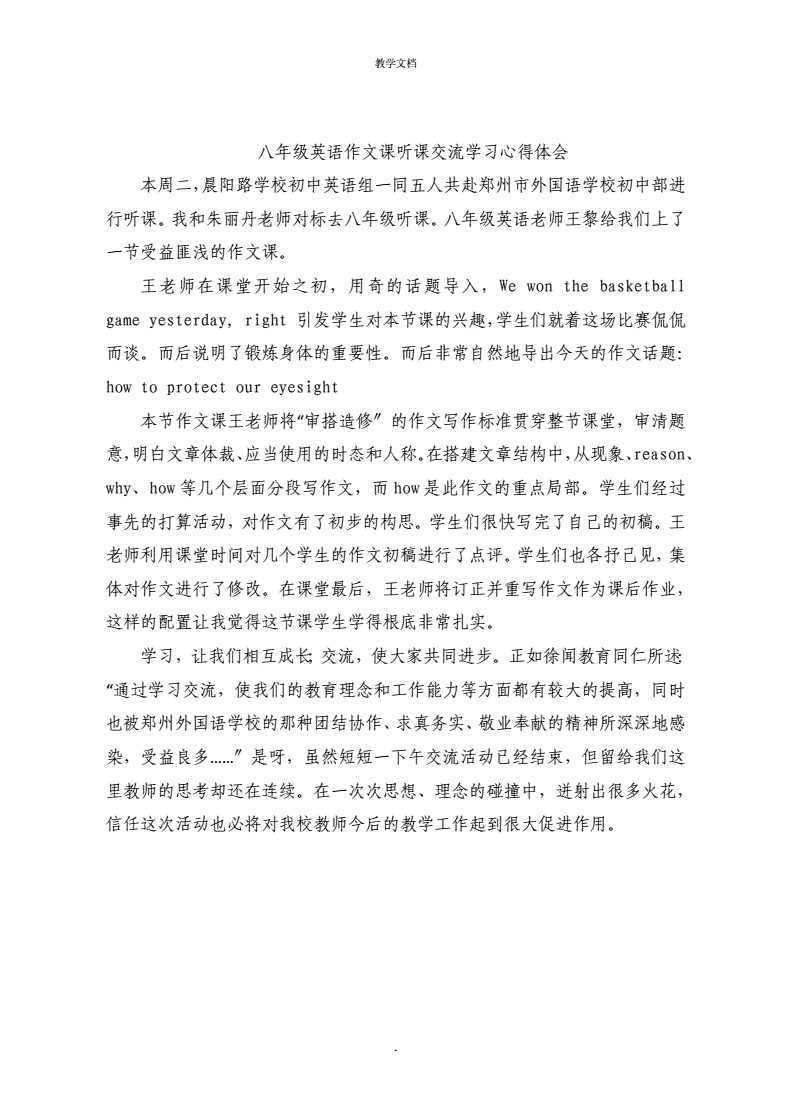听课的作文300字怎么写