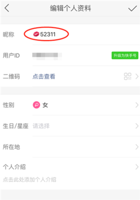 快手取什么名字好听