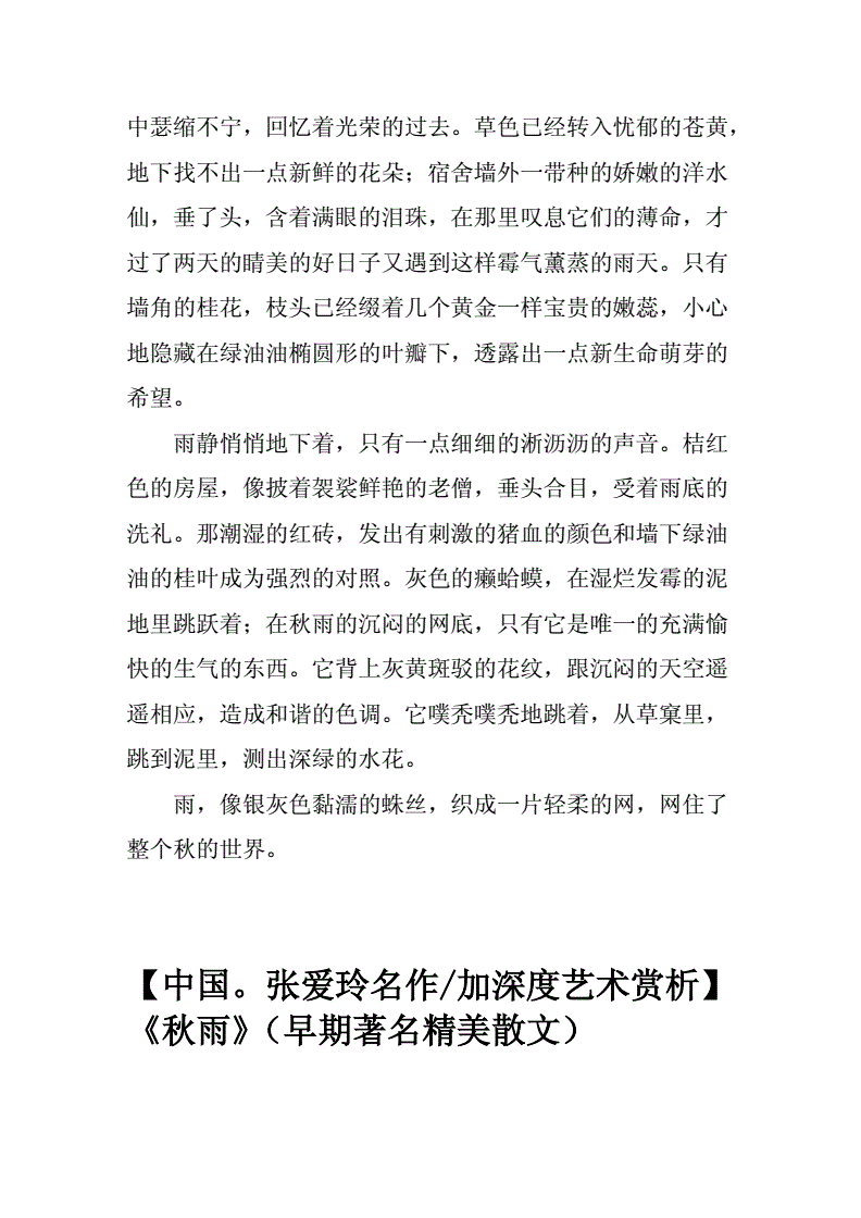 著名散文作品片段赏析