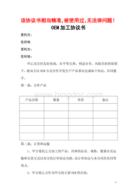 代工协议