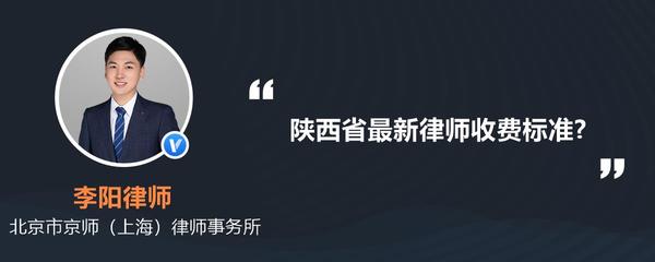 陕西省律师服务收费标准