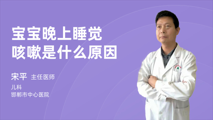 小孩晚上咳嗽吐