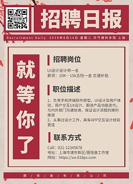 上海设计师招聘
