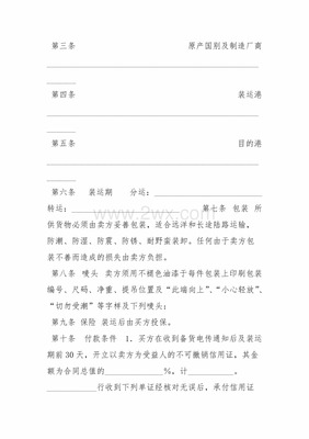 合同中包装条款怎么写