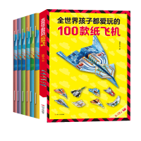 100款纸飞机大全