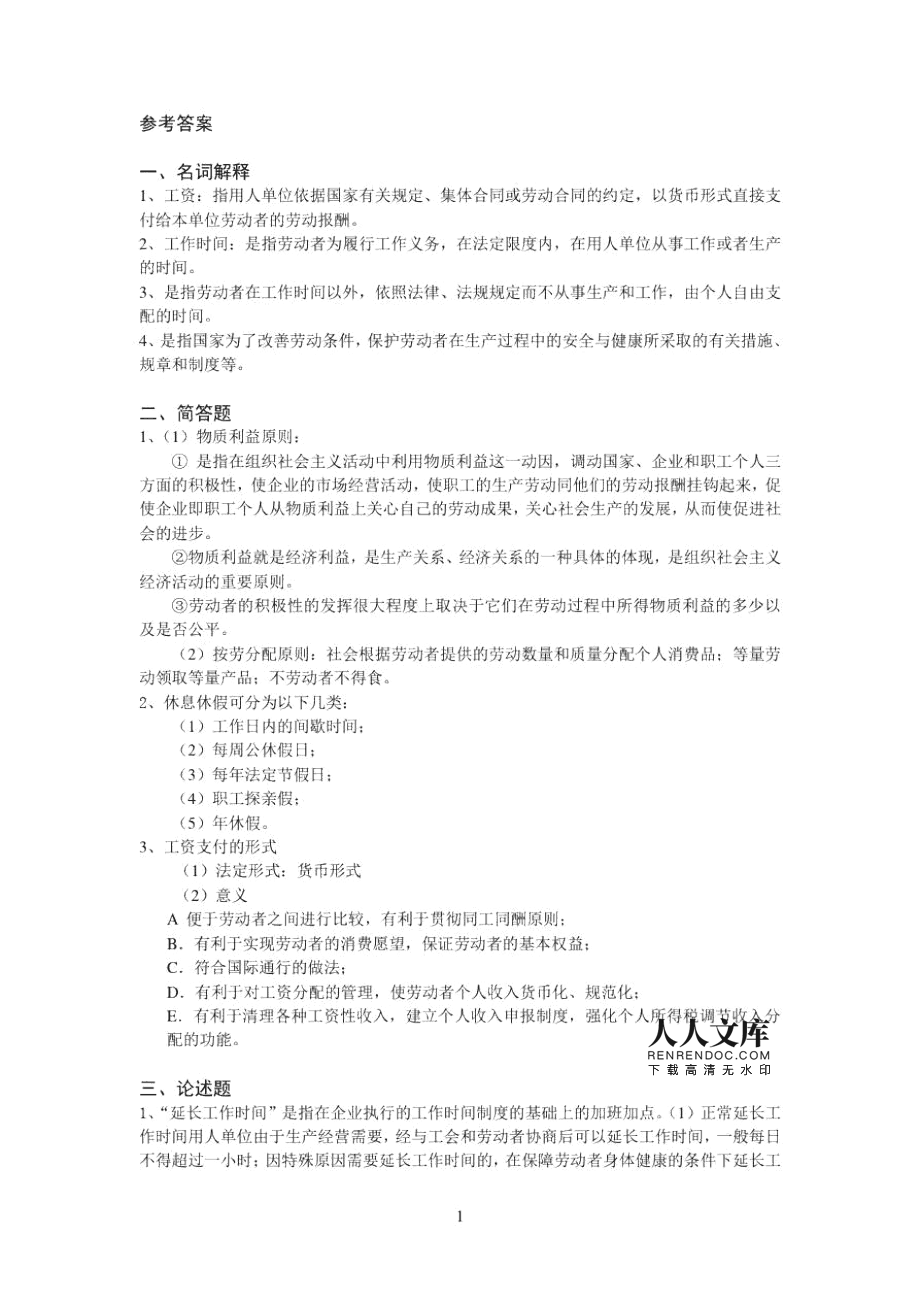 劳动合同名词解释