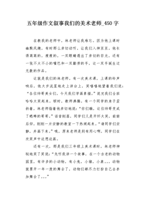 怎么样当一名美术老师的作文