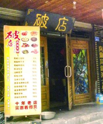 野味饭店名字大全