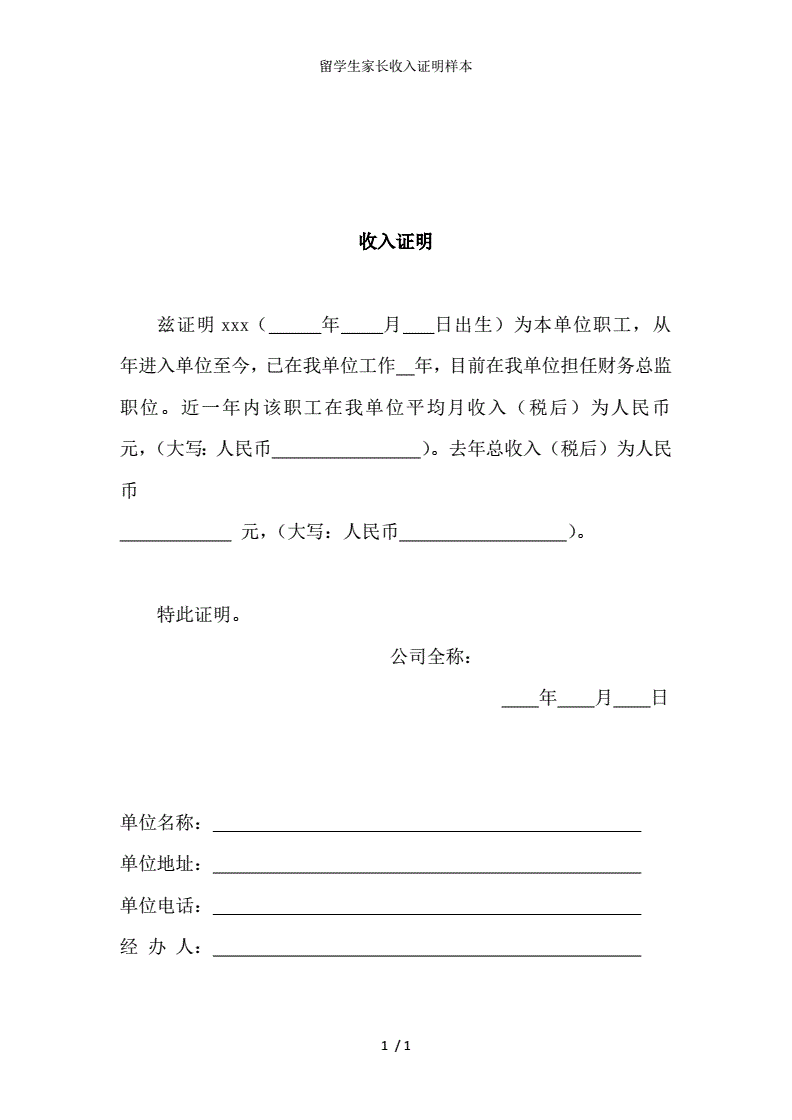 个体工作签证收入证明