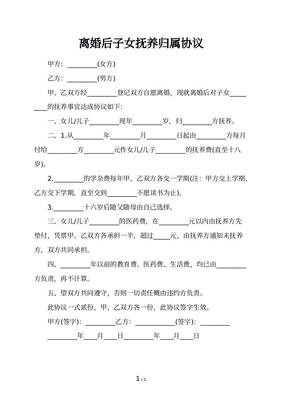 子女抚养权协议书