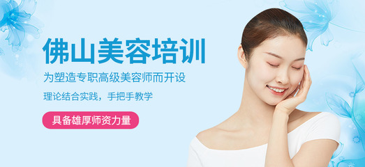 高级美容师课程