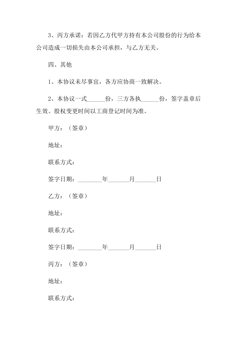 解除股权代持协议