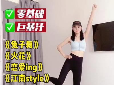 每天跳健身操能减肥吗