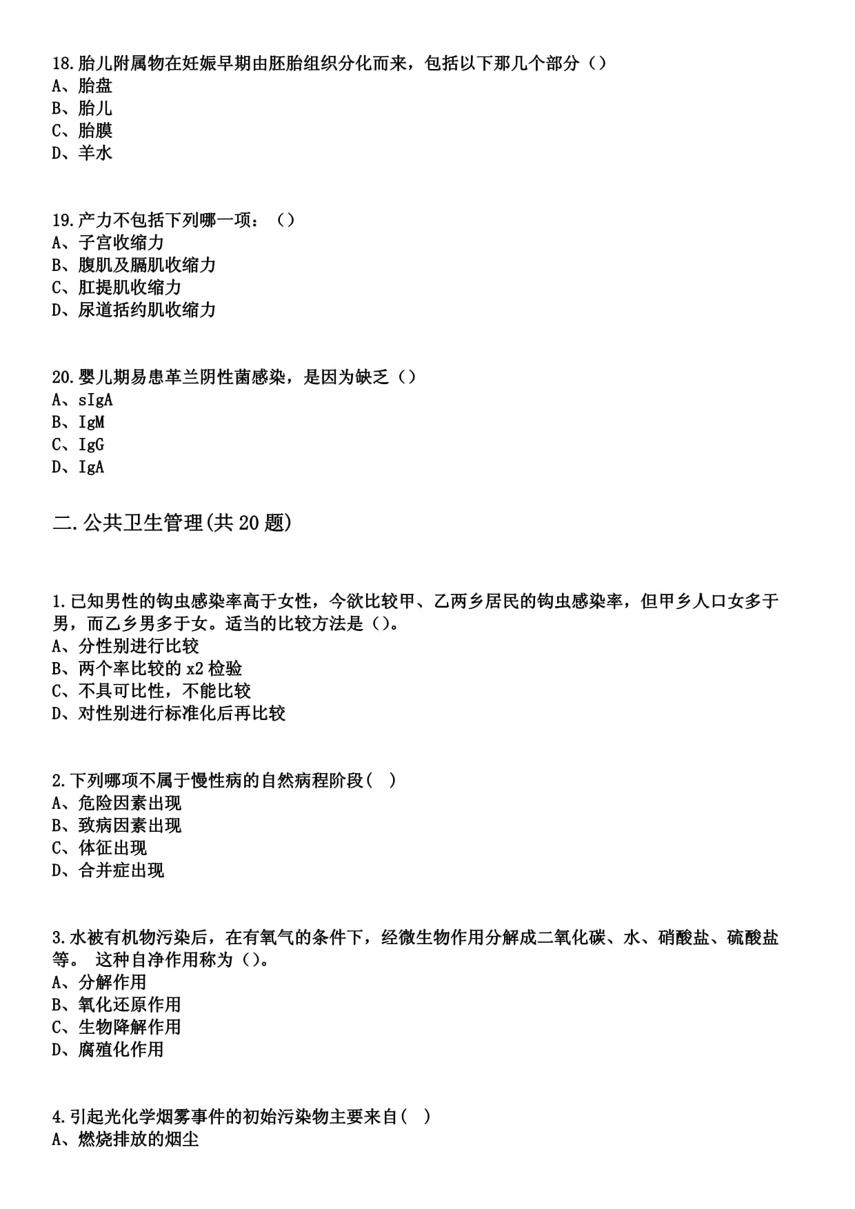 胎儿附属物包括