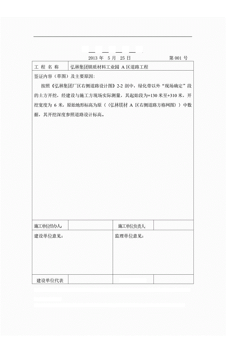 道路改造施工签证单范本