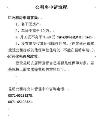 昆明公租房申请流程