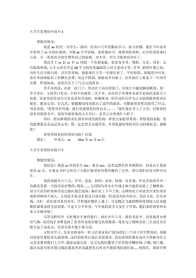 大学生贫困申请书格式