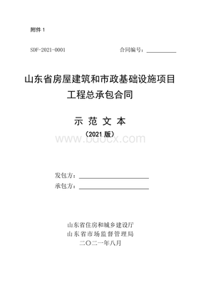 工程咨询合同
