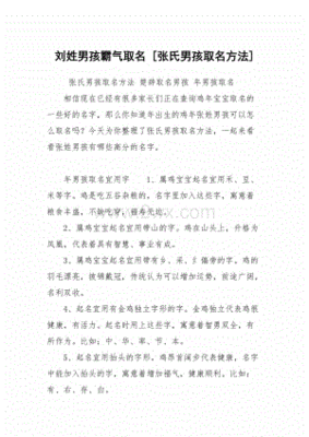 刘姓男孩霸气取名大全