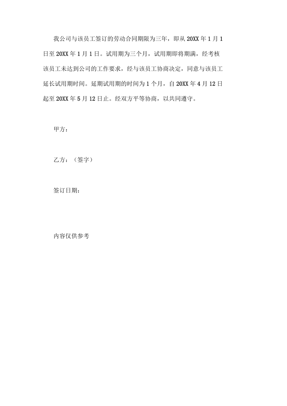 试用期协议
