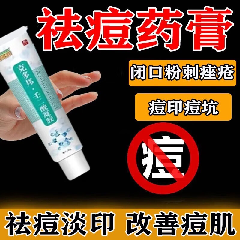 男士去痘痘药膏哪个好