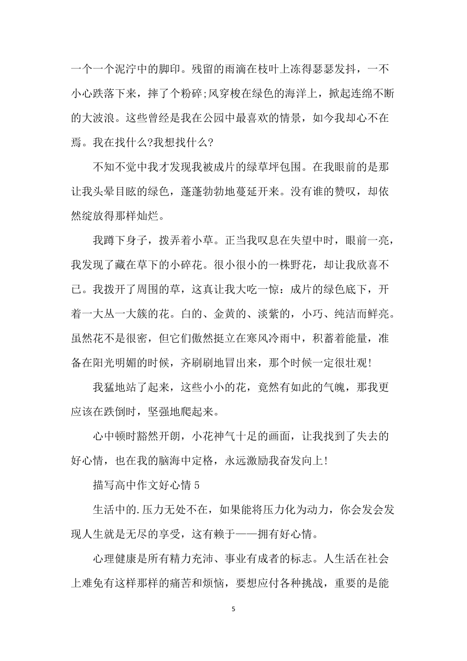 怎么写有关心情的作文300字