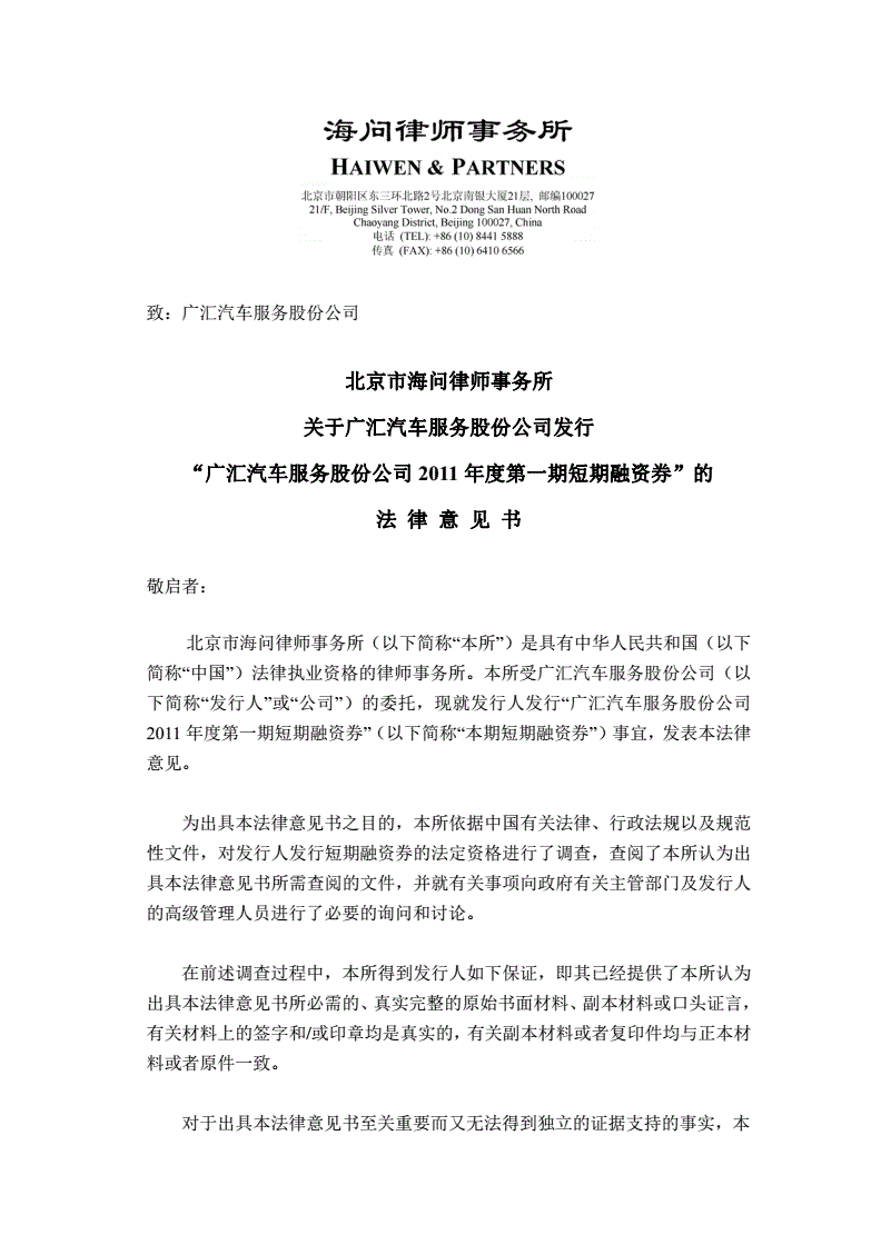 北京海问律师事务所
