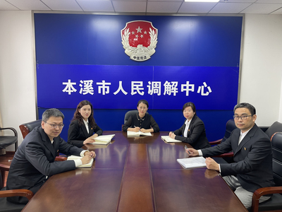 本溪司法局