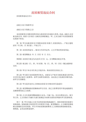 根本违反合同