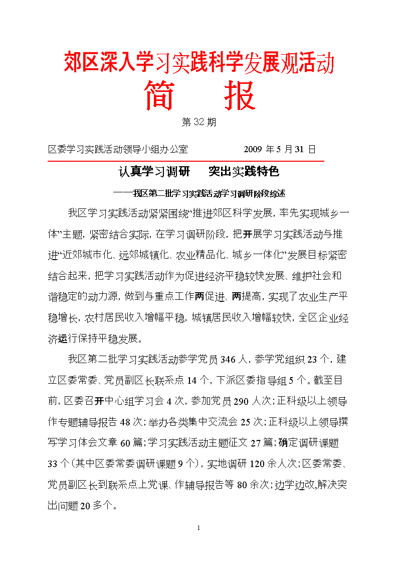 活动简报怎么写范文