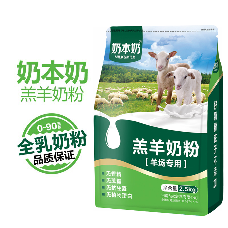 羊羔吃什么奶粉好