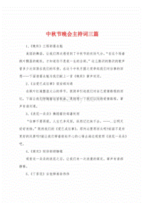 关于中秋晚会的公文怎么写