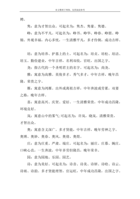 优字取名女孩名字