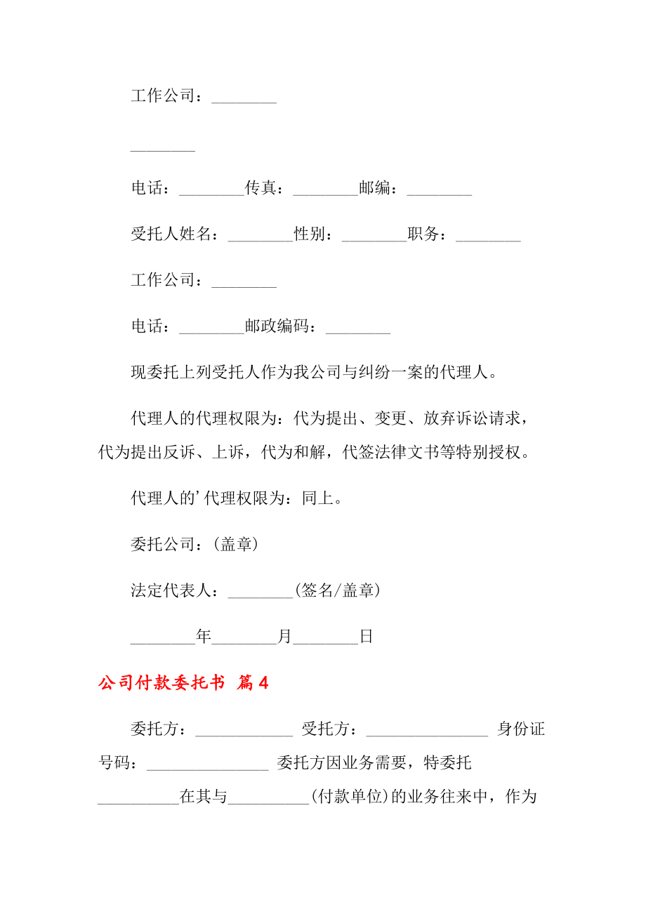 付款委托书模板