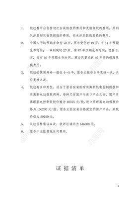民事起诉状证据清单