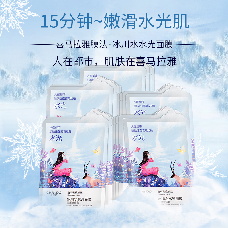 水光喜马拉雅膜法