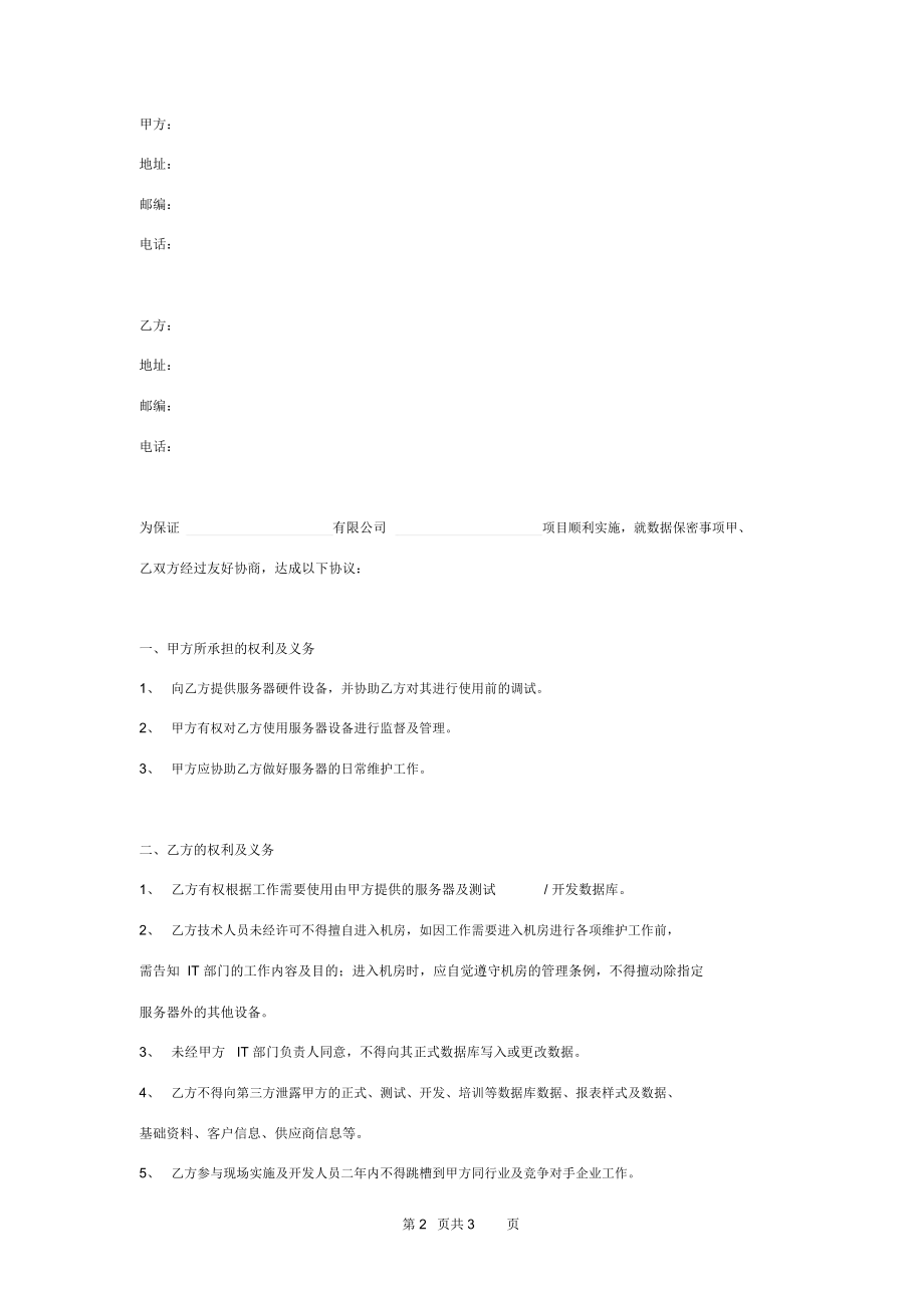 数据安全保密协议