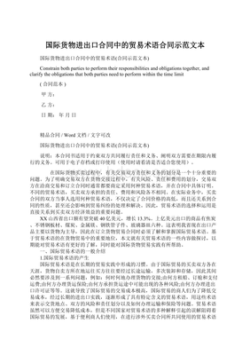 进出口贸易合同