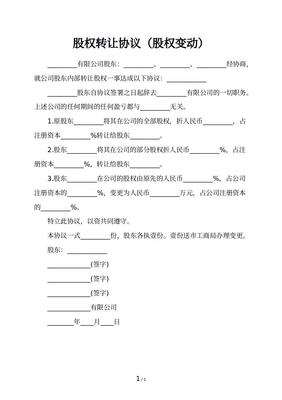 股权退出协议