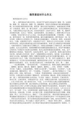面对什么的时候作文