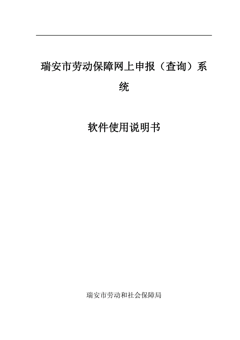 申报系统软件说明书