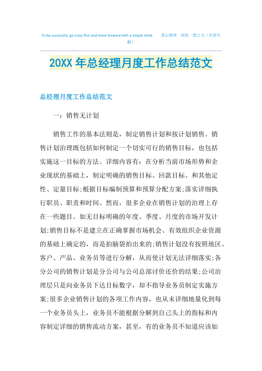 销售月总结怎么写范文